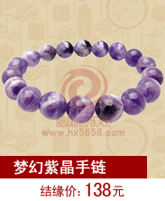 梦幻紫晶手链