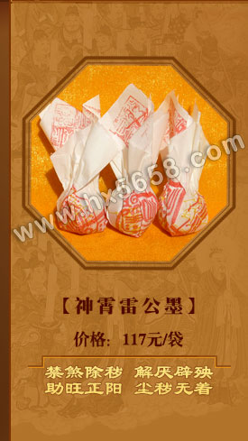 神霄雷公墨